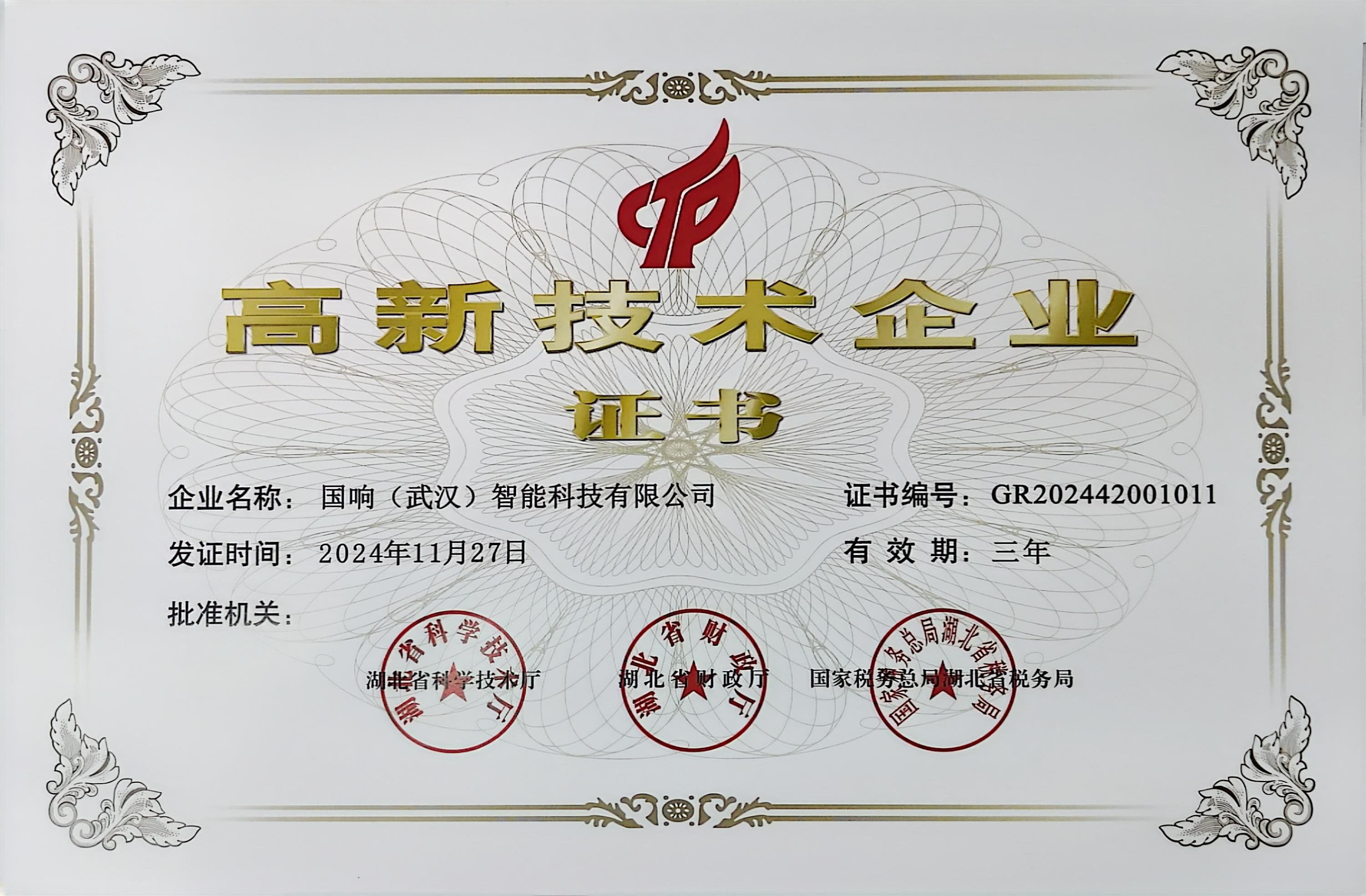 湖北省创新型中小企业证书